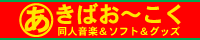 あきばおーバナー.gif